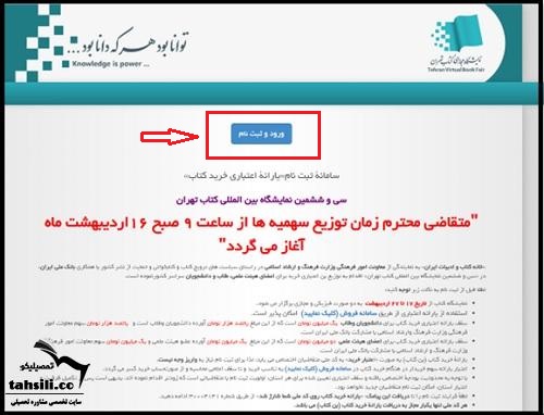 ثبت نام بن تخفیف نمایشگاه کتاب 1404
